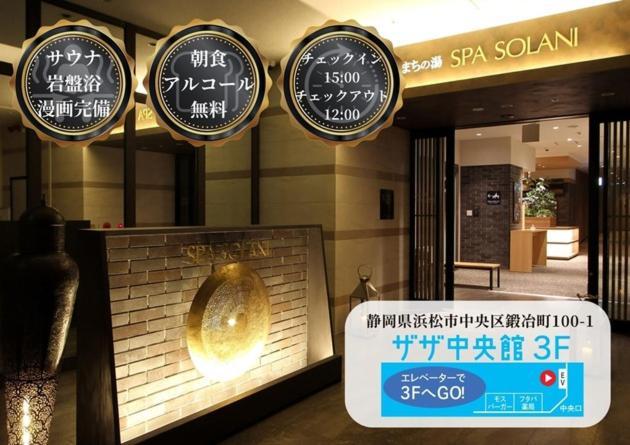 Kajimachi No Yu Spa Solani - Vacation Stay 26781V Hamamatsu Exterior photo