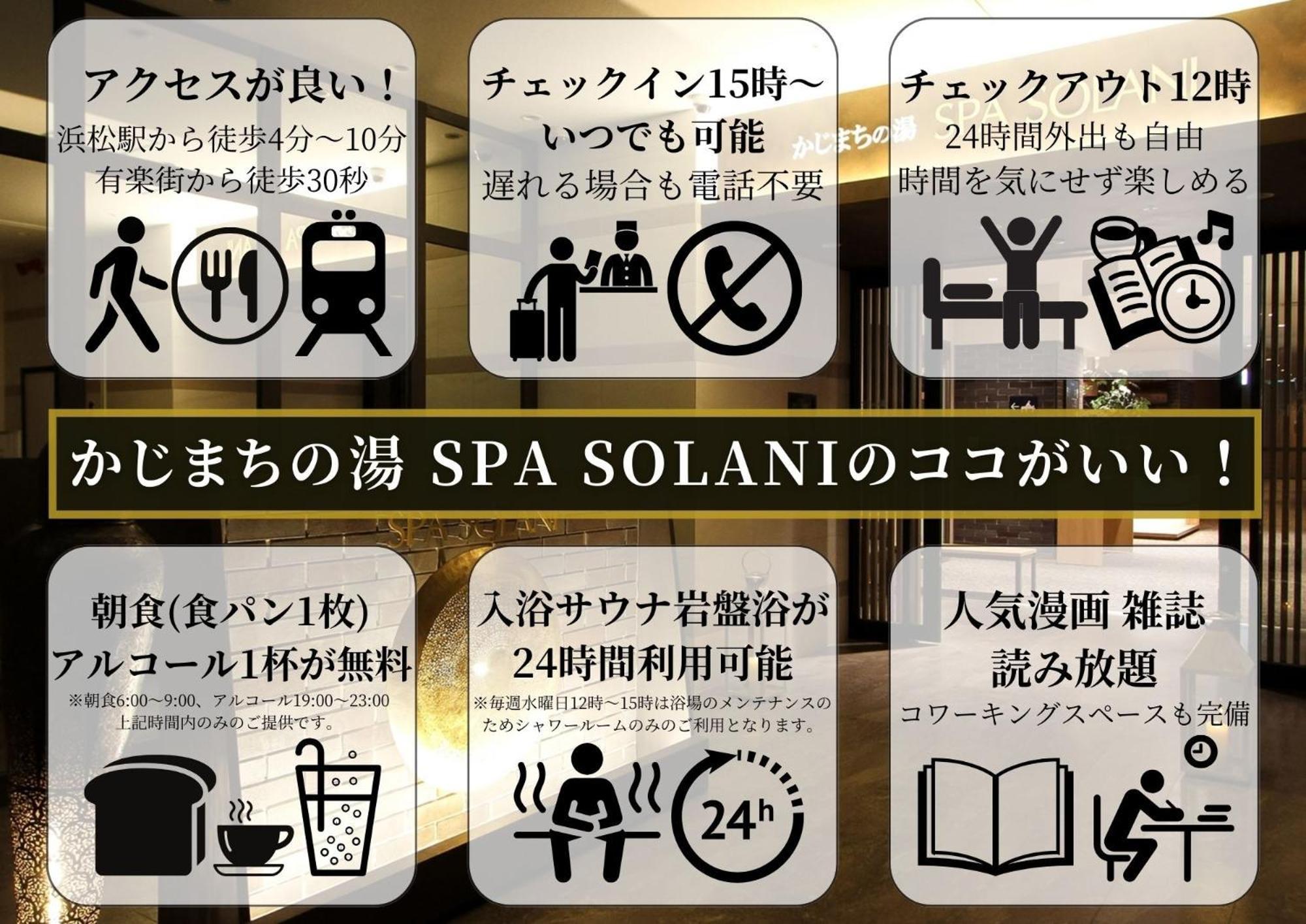 Kajimachi No Yu Spa Solani - Vacation Stay 26781V Hamamatsu Exterior photo